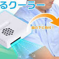 В Японии созданы компактные вентиляторы для подмышек